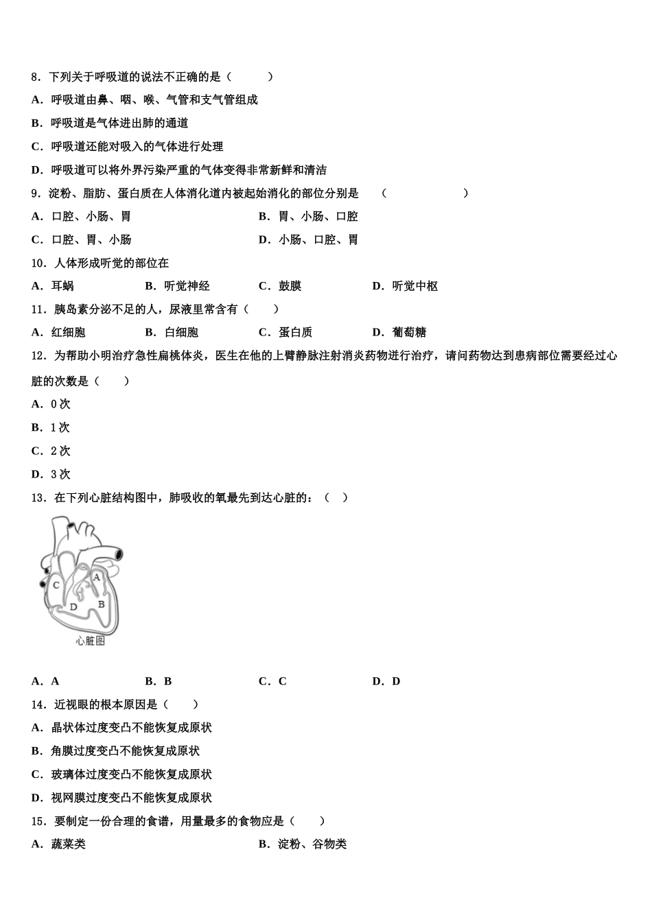 2025届湖北省宜昌市七年级生物第二学期期末质量跟踪监视模拟试题含解析_第2页