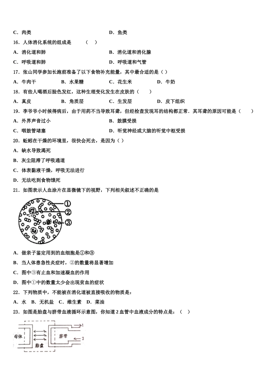 2025届湖北省宜昌市七年级生物第二学期期末质量跟踪监视模拟试题含解析_第3页