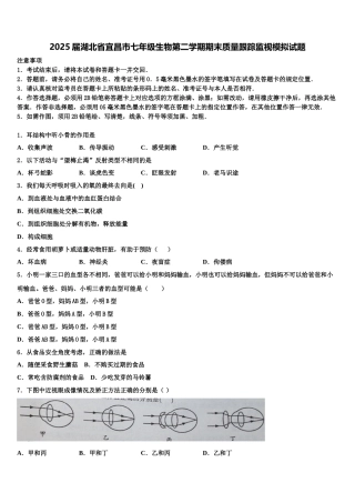2025届湖北省宜昌市七年级生物第二学期期末质量跟踪监视模拟试题含解析