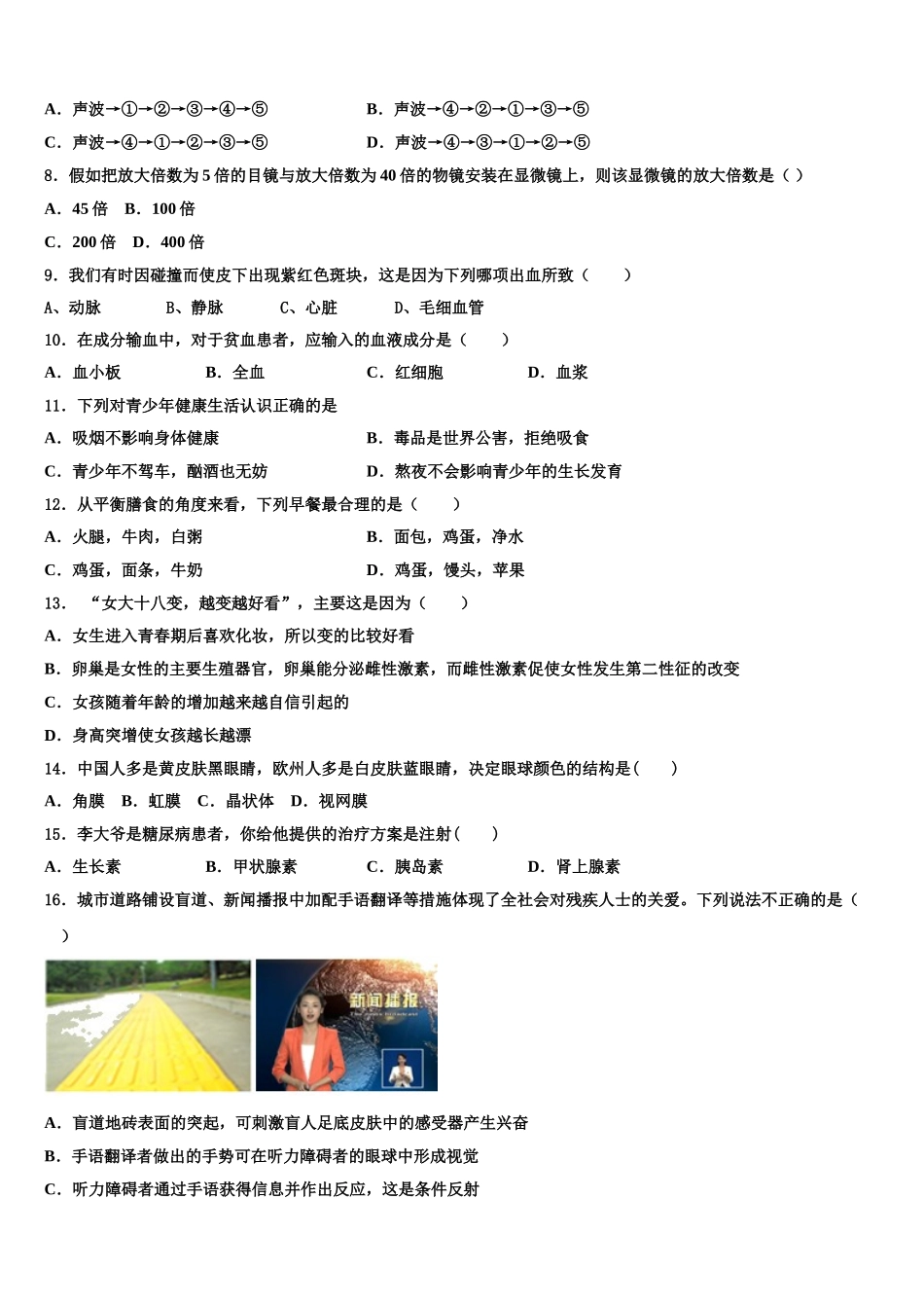 2025届湖北省枣阳市蔡阳中学生物七年级第二学期期末综合测试模拟试题含解析_第2页