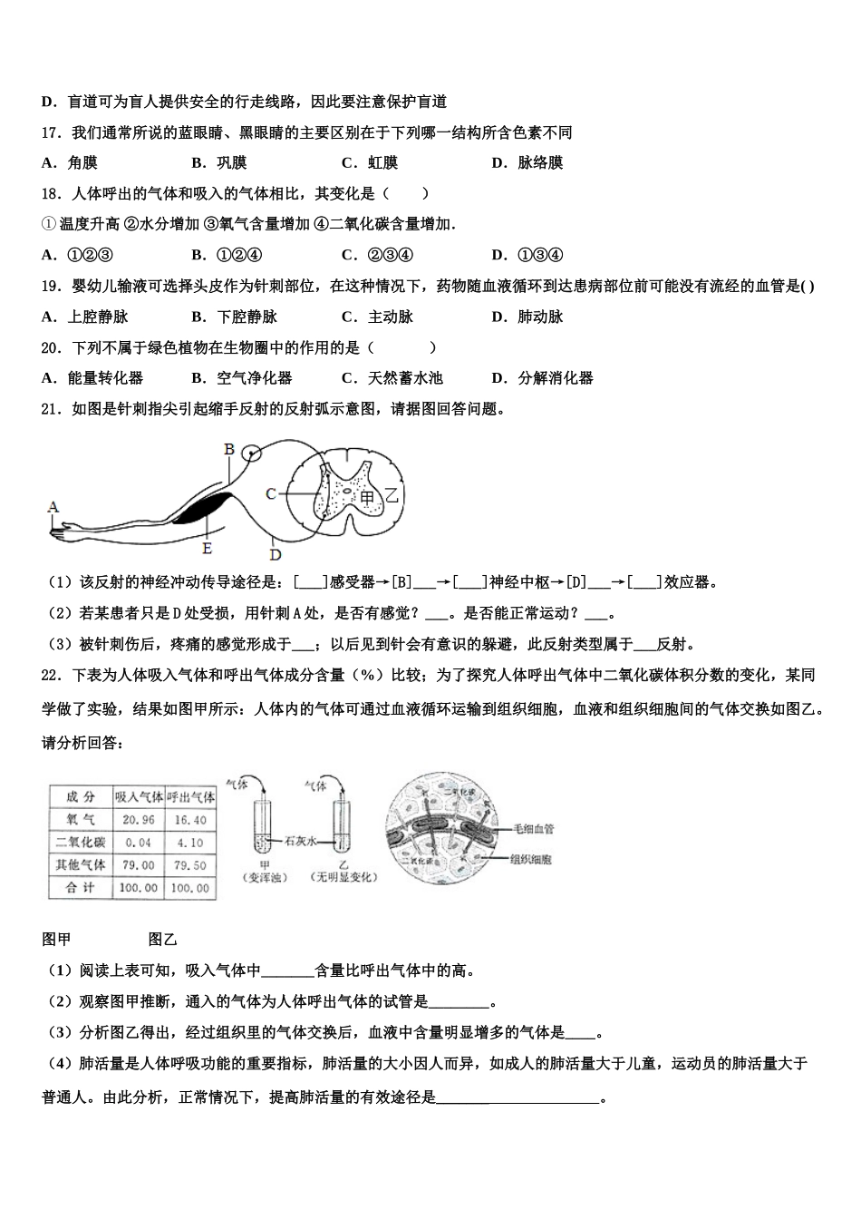 2025届湖北省枣阳市蔡阳中学生物七年级第二学期期末综合测试模拟试题含解析_第3页