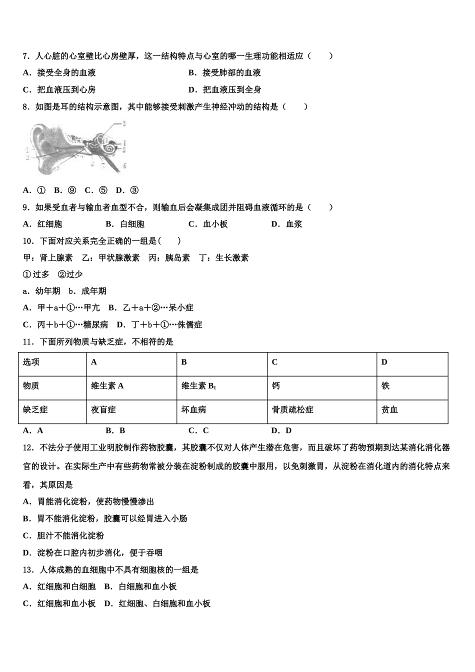 湖北省武汉东湖高新区2025年七年级生物第二学期期末教学质量检测模拟试题含解析_第2页