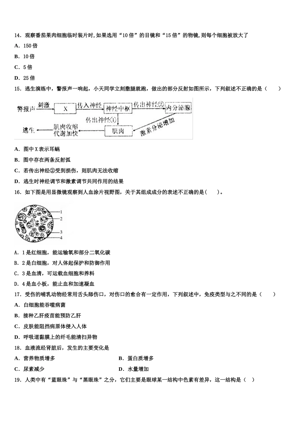 湖北省武汉东湖高新区2025年七年级生物第二学期期末教学质量检测模拟试题含解析_第3页