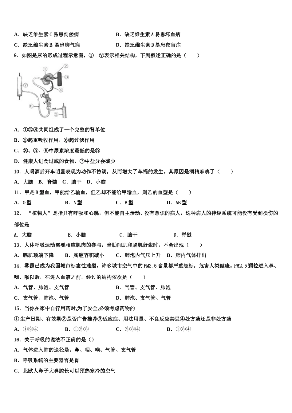 2024-2025学年湖北省武汉市第四十九中学七年级生物第二学期期末监测试题含解析_第2页