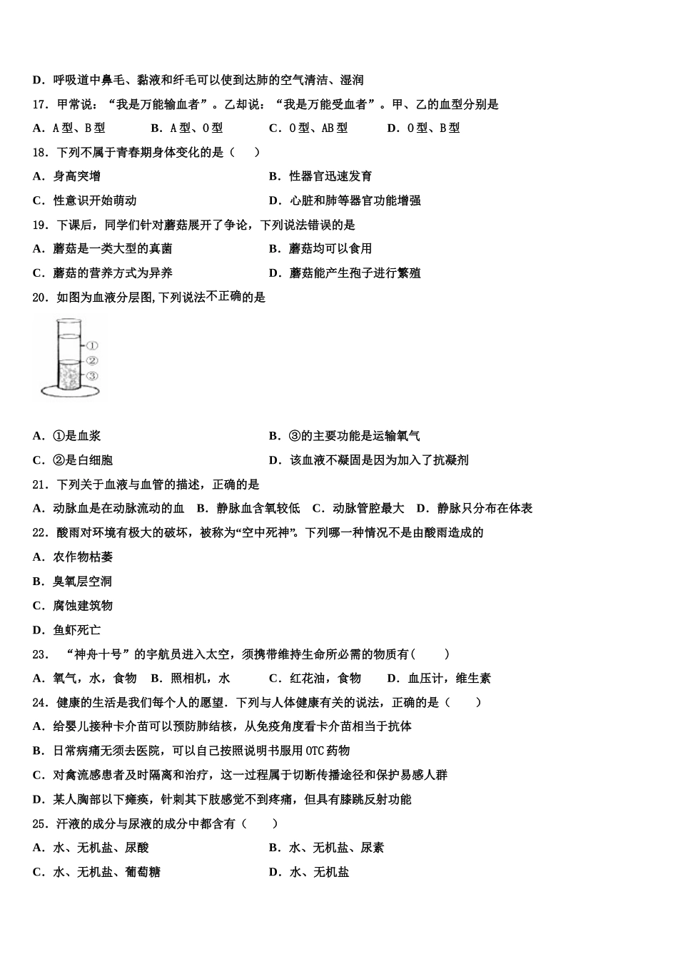 2024-2025学年湖北省武汉市第四十九中学七年级生物第二学期期末监测试题含解析_第3页