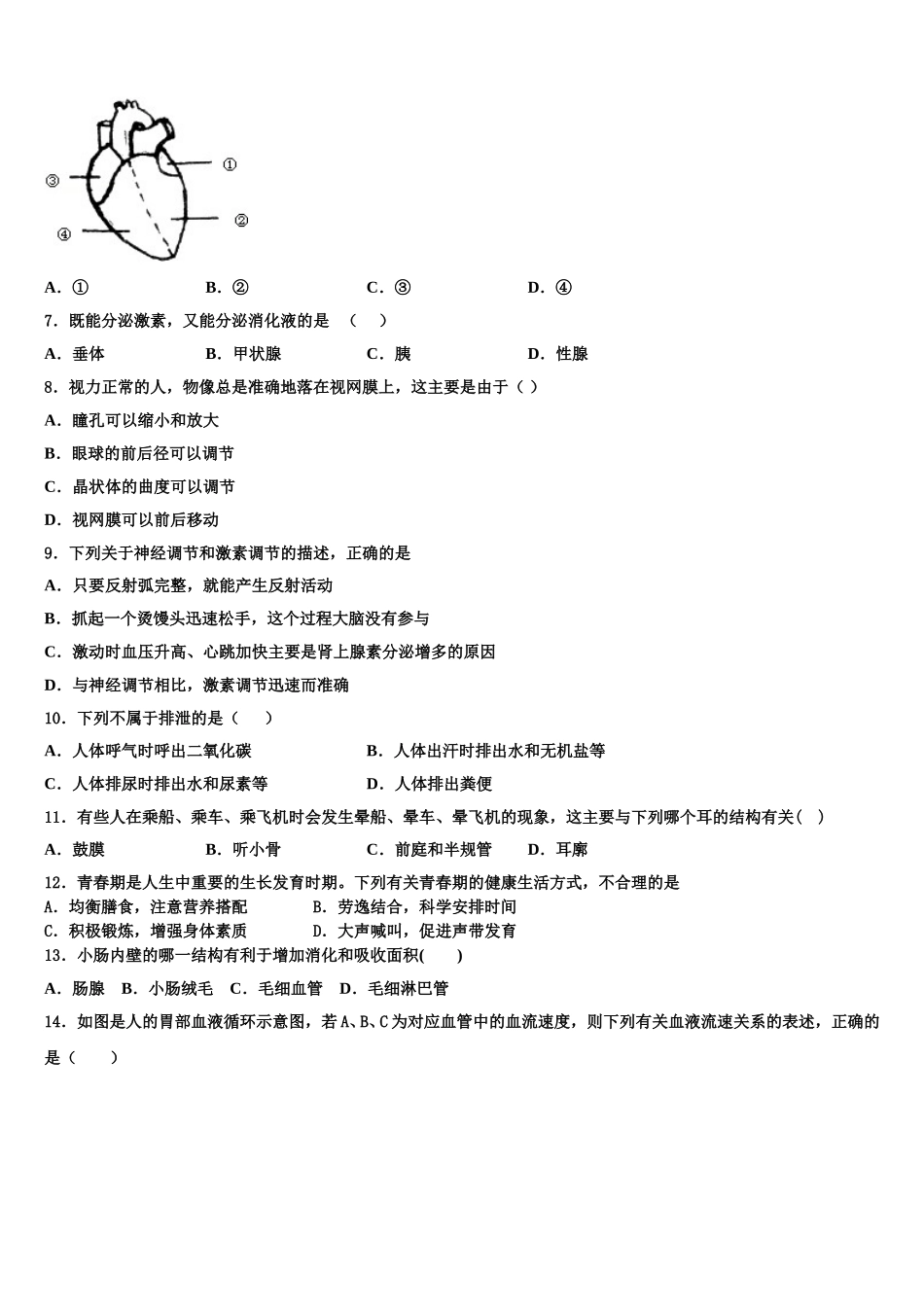 湖北省咸宁市赤壁市中学2025年七下生物期末学业质量监测模拟试题含解析_第2页