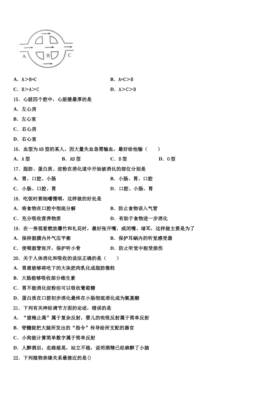 湖北省咸宁市赤壁市中学2025年七下生物期末学业质量监测模拟试题含解析_第3页