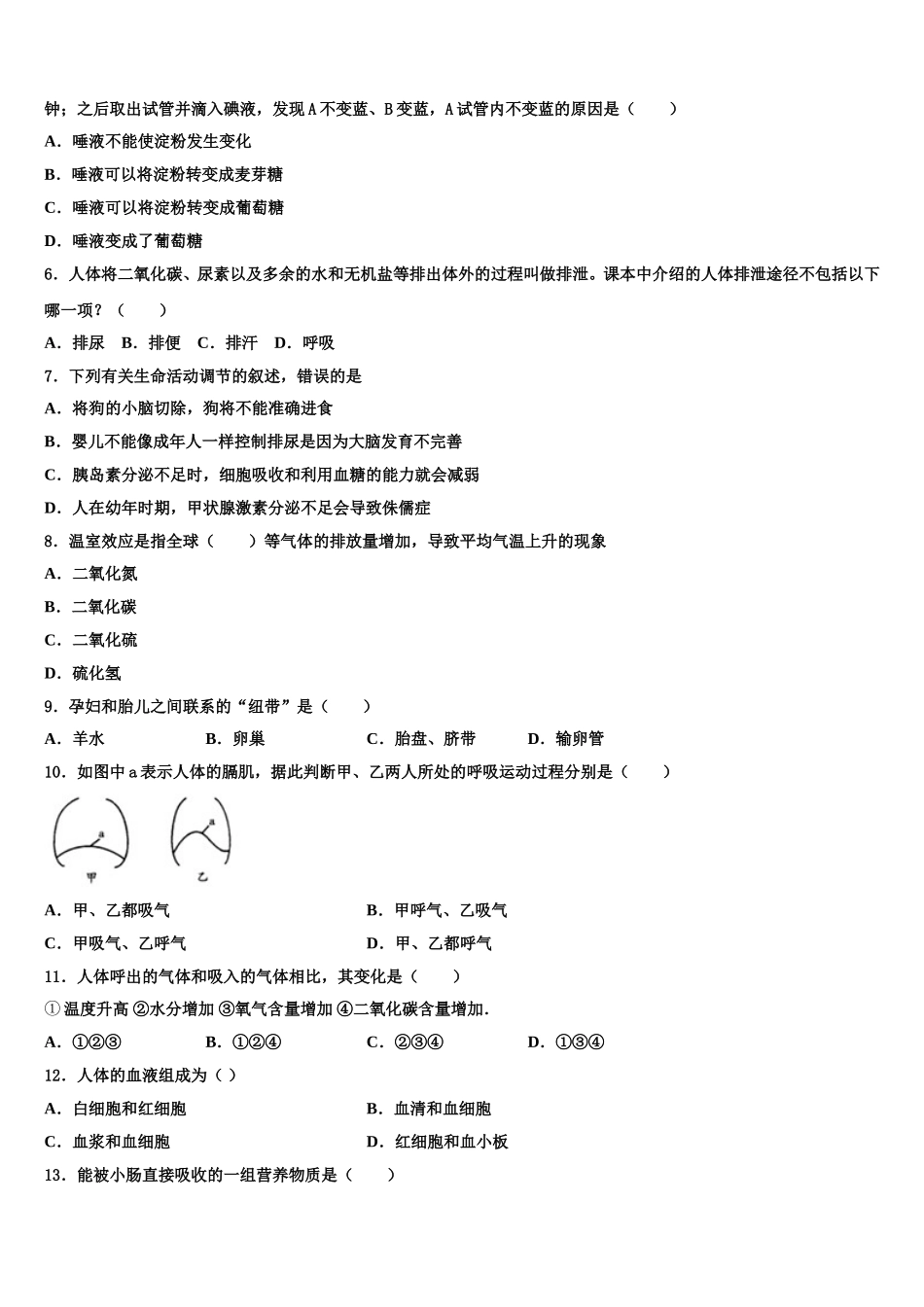 2024-2025学年随州市重点中学生物七下期末达标检测试题含解析_第2页