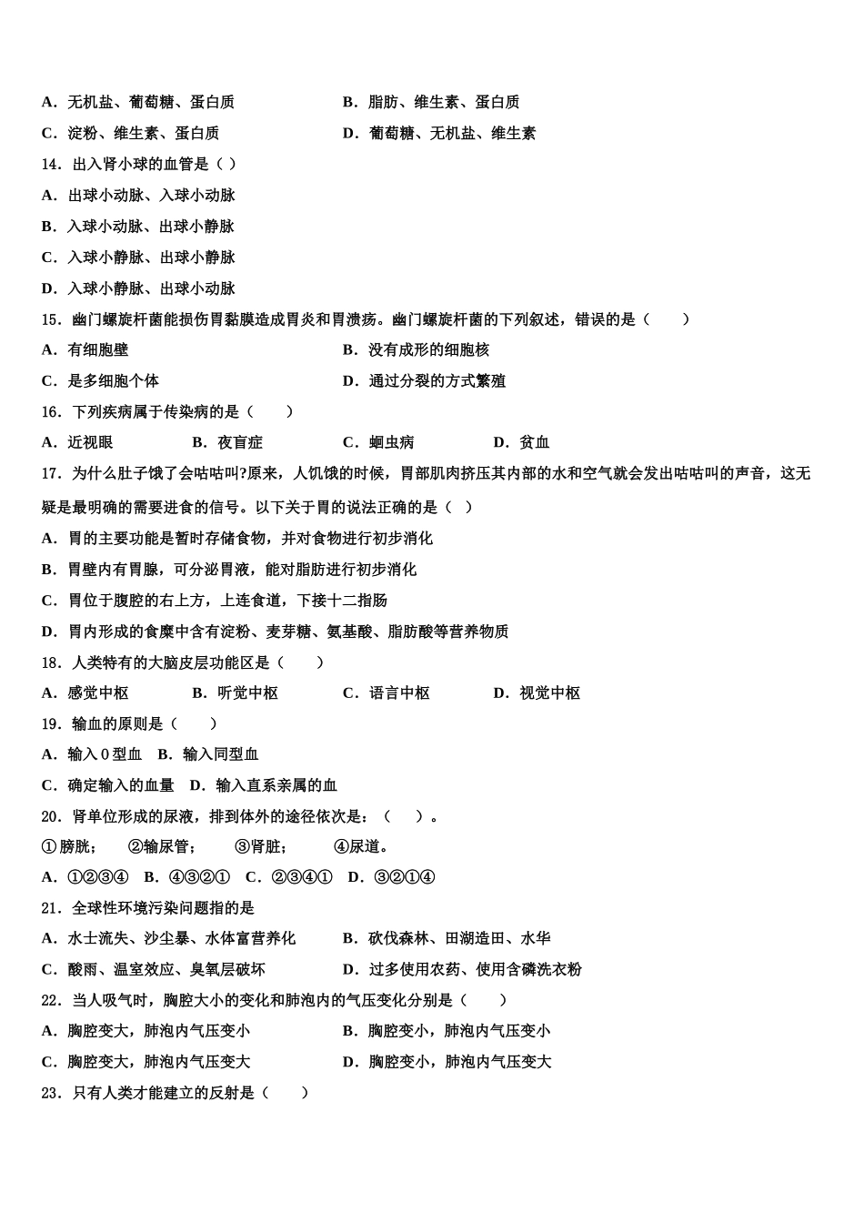 2024-2025学年随州市重点中学生物七下期末达标检测试题含解析_第3页