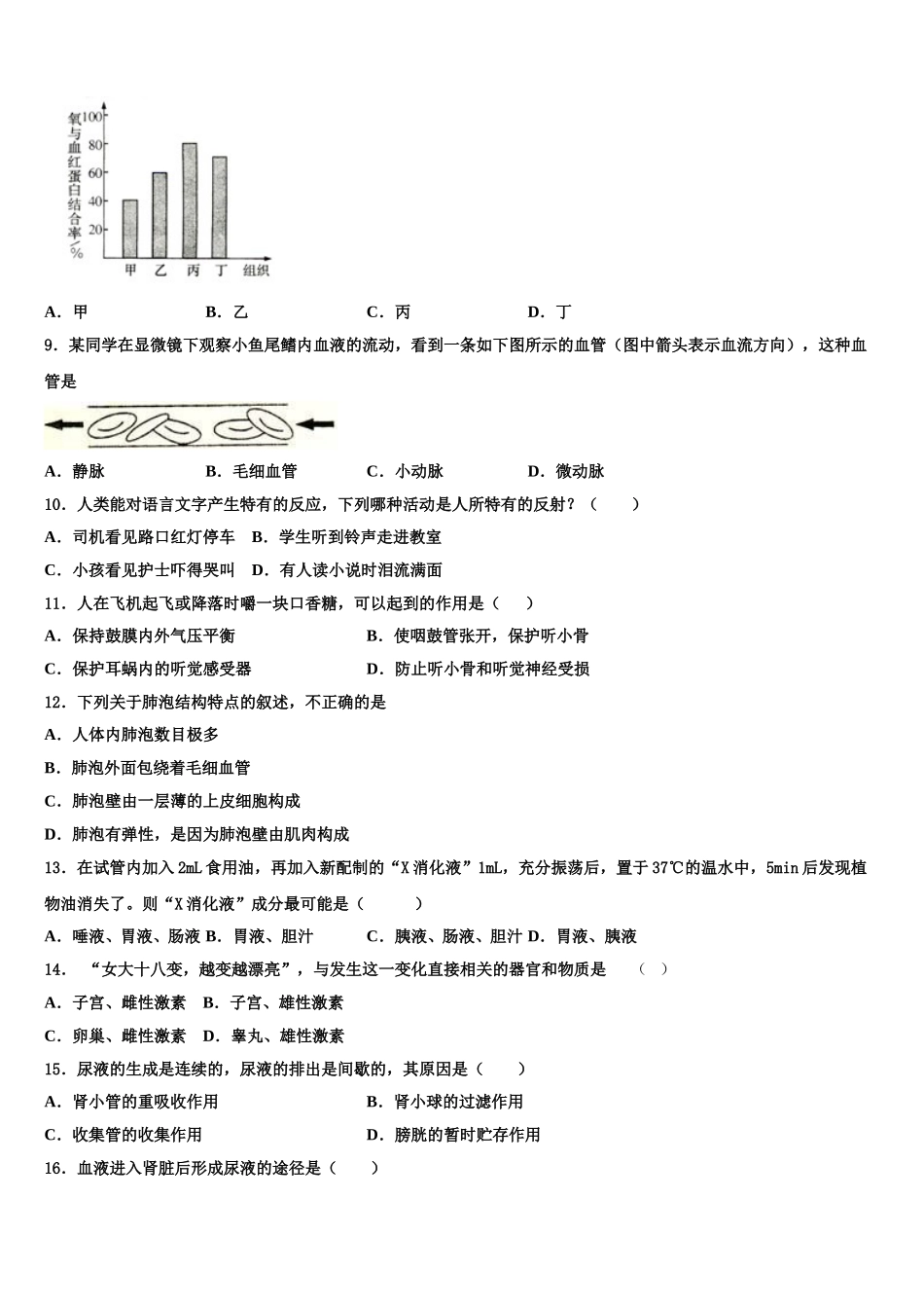 孝感市八校联谊2025年七年级生物第二学期期末复习检测试题含解析_第2页