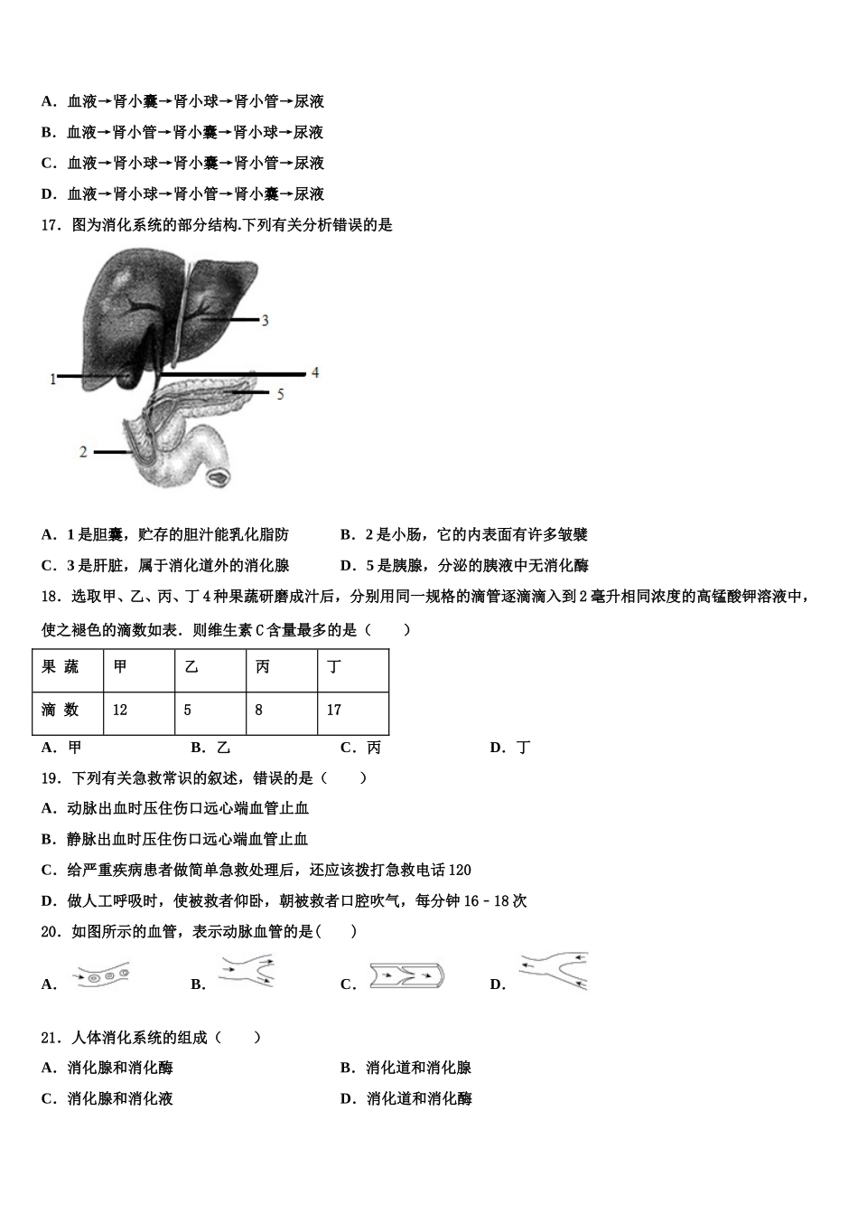孝感市八校联谊2025年七年级生物第二学期期末复习检测试题含解析_第3页