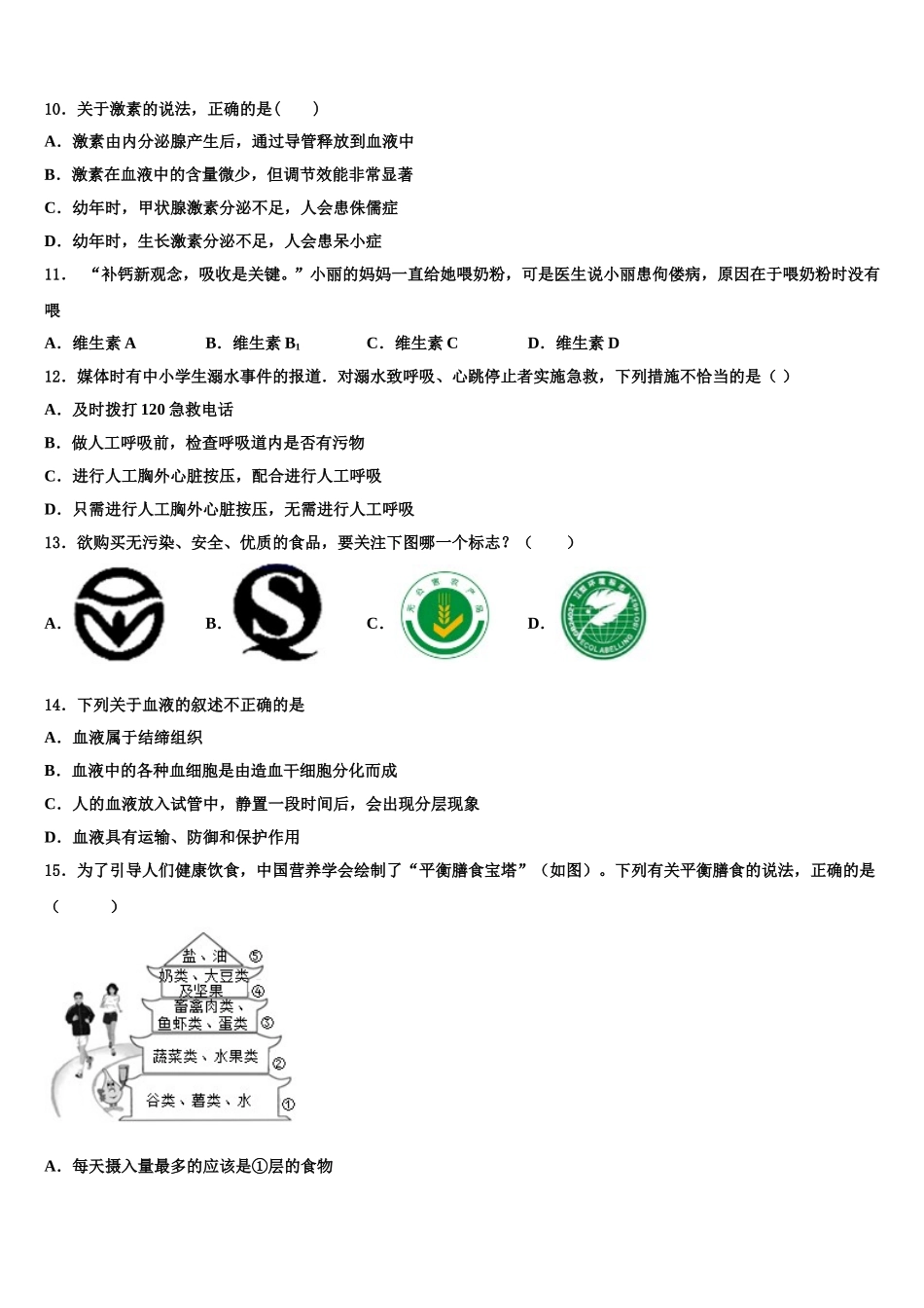 湖北省黄冈市黄梅县2025年生物七年级第二学期期末考试模拟试题含解析_第2页
