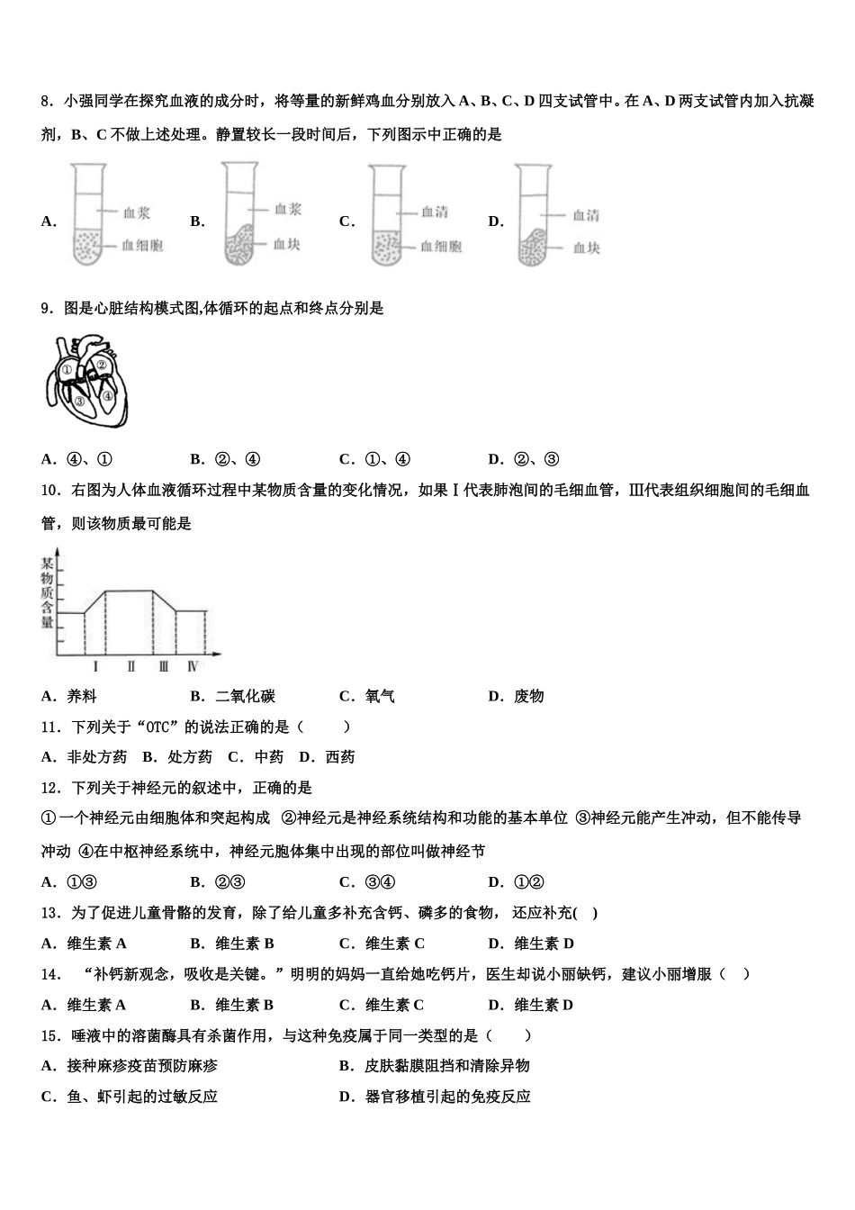 2025届湖北省恩施土家族苗族自治州来凤县七年级生物第二学期期末检测试题含解析_第2页
