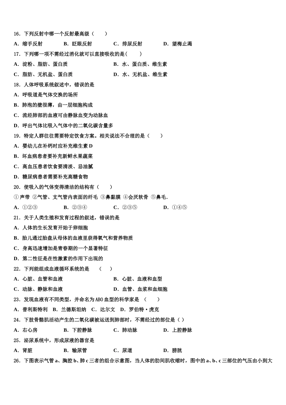 2025届湖北省恩施土家族苗族自治州来凤县七年级生物第二学期期末检测试题含解析_第3页