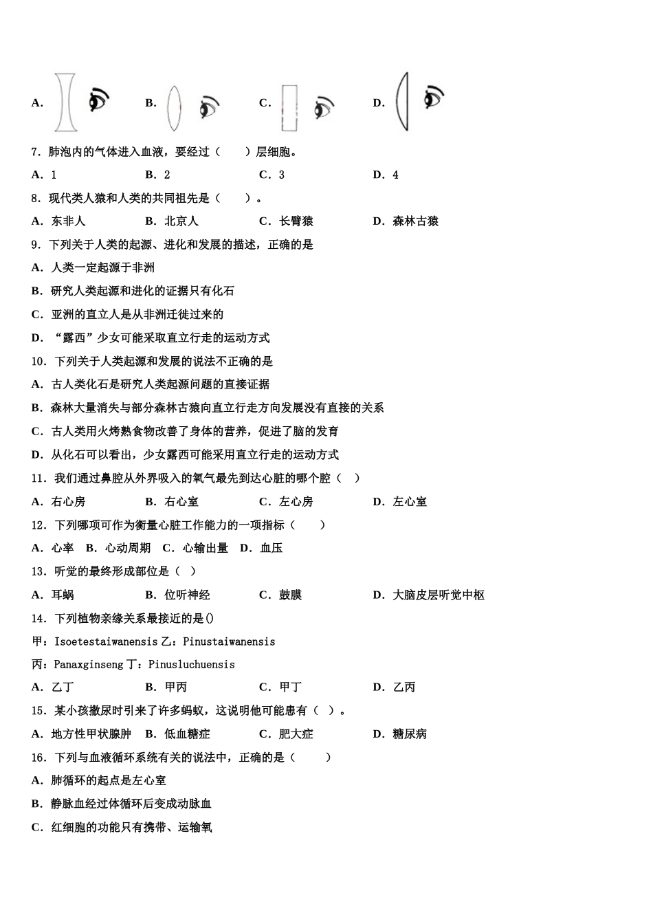 湖北省武汉十三中学2025届七年级生物第二学期期末检测模拟试题含解析_第2页