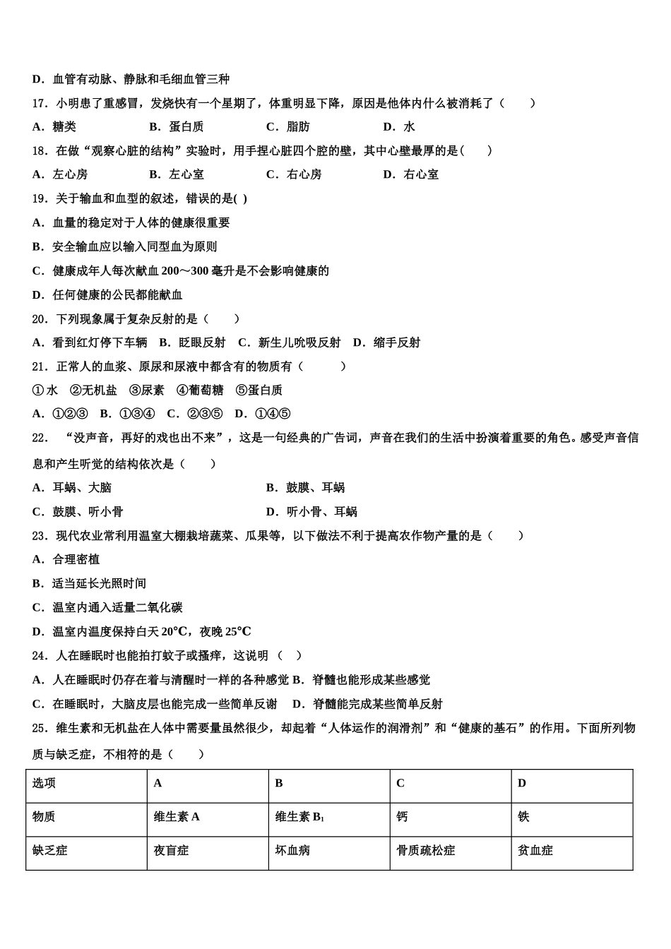 湖北省武汉十三中学2025届七年级生物第二学期期末检测模拟试题含解析_第3页