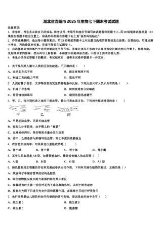 湖北省当阳市2025年生物七下期末考试试题含解析