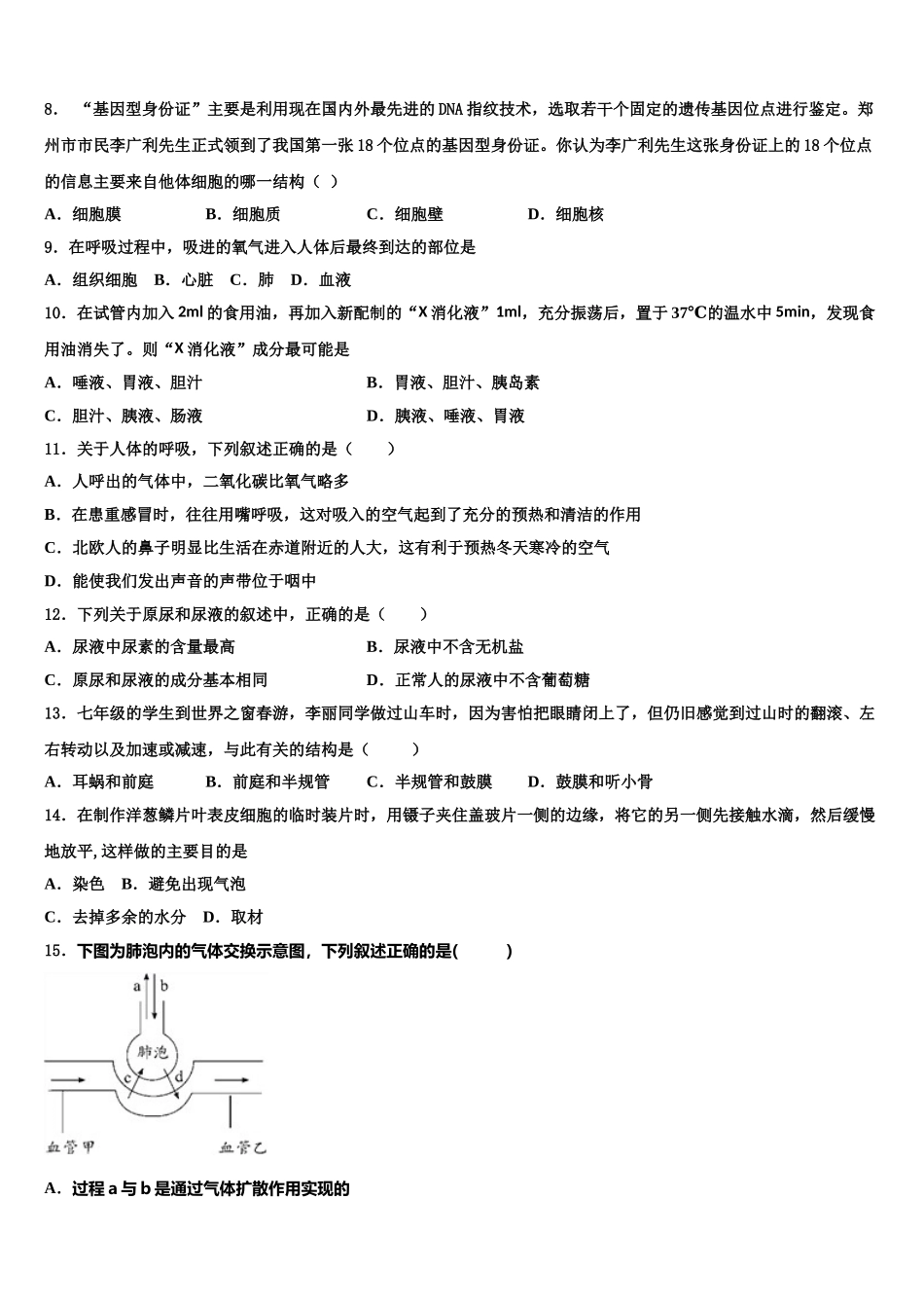 湖北省宜城市2025届生物七下期末质量跟踪监视模拟试题含解析_第2页