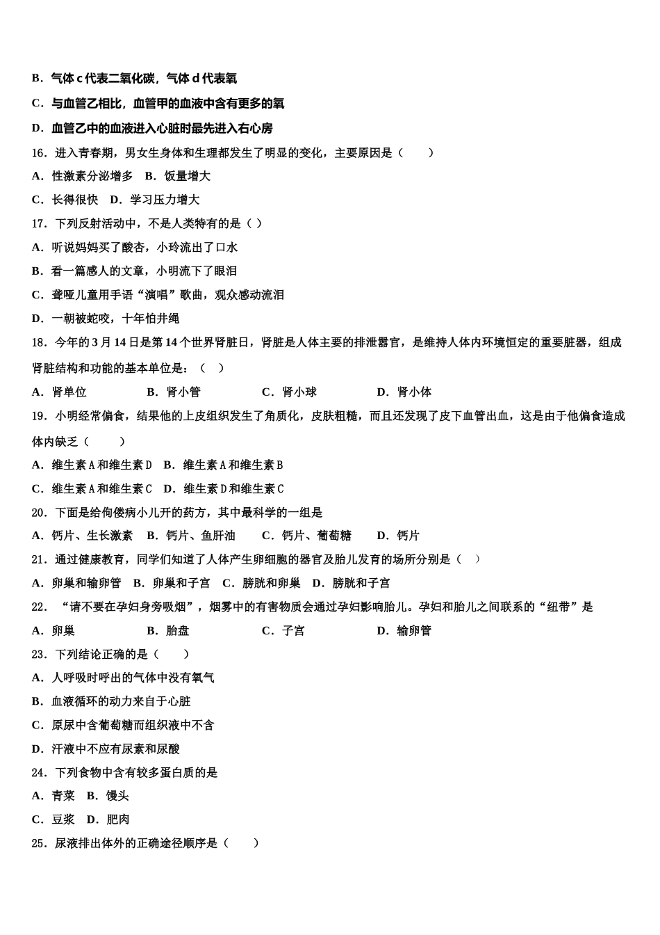 湖北省宜城市2025届生物七下期末质量跟踪监视模拟试题含解析_第3页