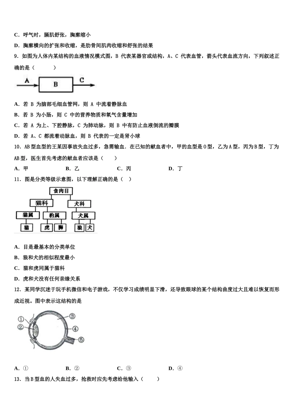 湖北省襄阳市宜城市2025届七下生物期末预测试题含解析_第2页