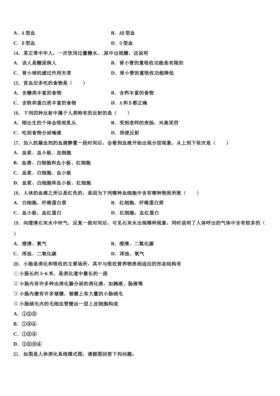 湖北省襄阳市宜城市2025届七下生物期末预测试题含解析_第3页