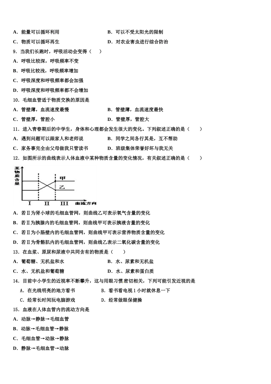 湖北省武汉二中学广雅中学2025届生物七下期末学业质量监测模拟试题含解析_第2页