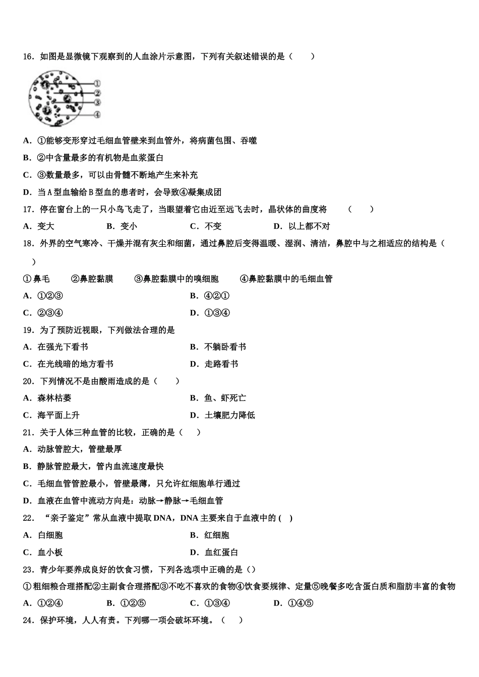 湖北省武汉二中学广雅中学2025届生物七下期末学业质量监测模拟试题含解析_第3页