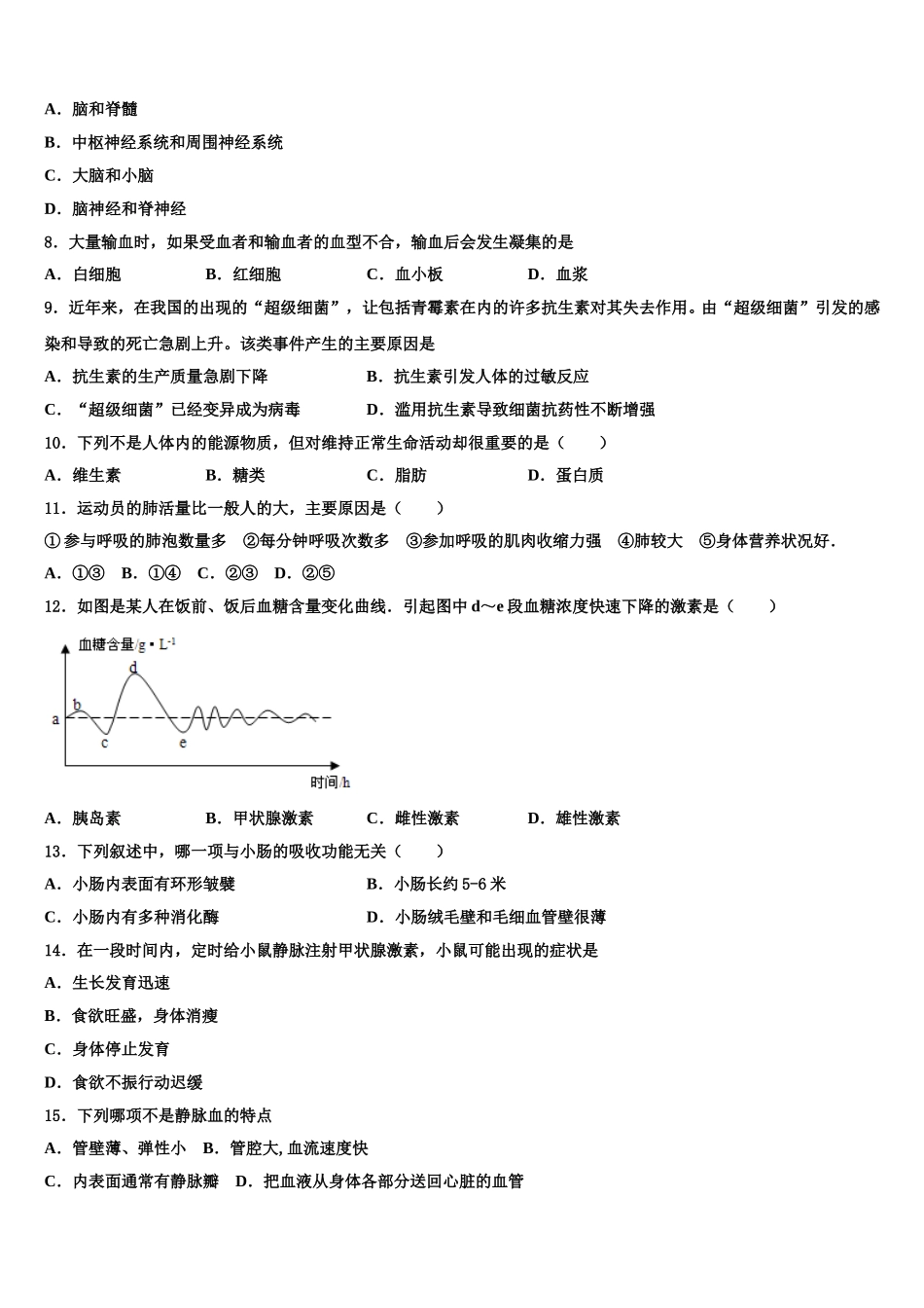 湖北省襄阳市襄阳四中学2024-2025学年生物七年级第二学期期末考试模拟试题含解析_第2页