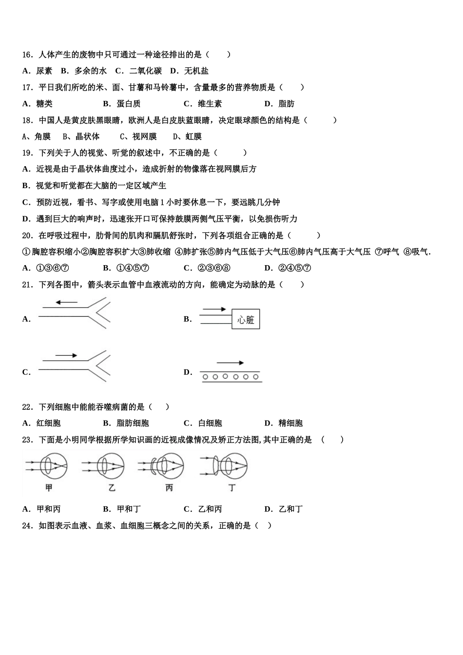 湖北省襄阳市襄阳四中学2024-2025学年生物七年级第二学期期末考试模拟试题含解析_第3页