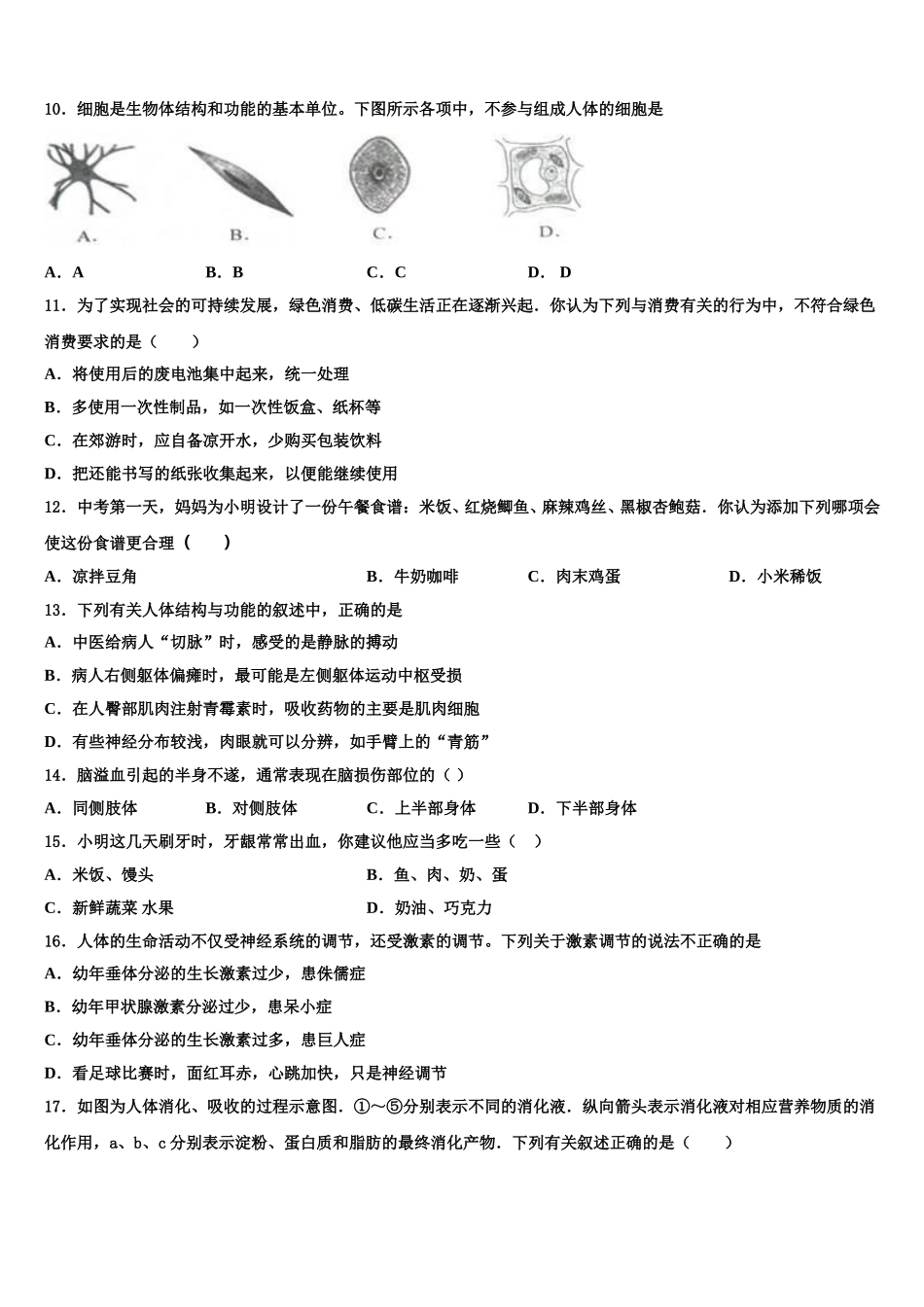 湖北省黄石市黄石港区第十四中学2025年生物七下期末教学质量检测模拟试题含解析_第2页