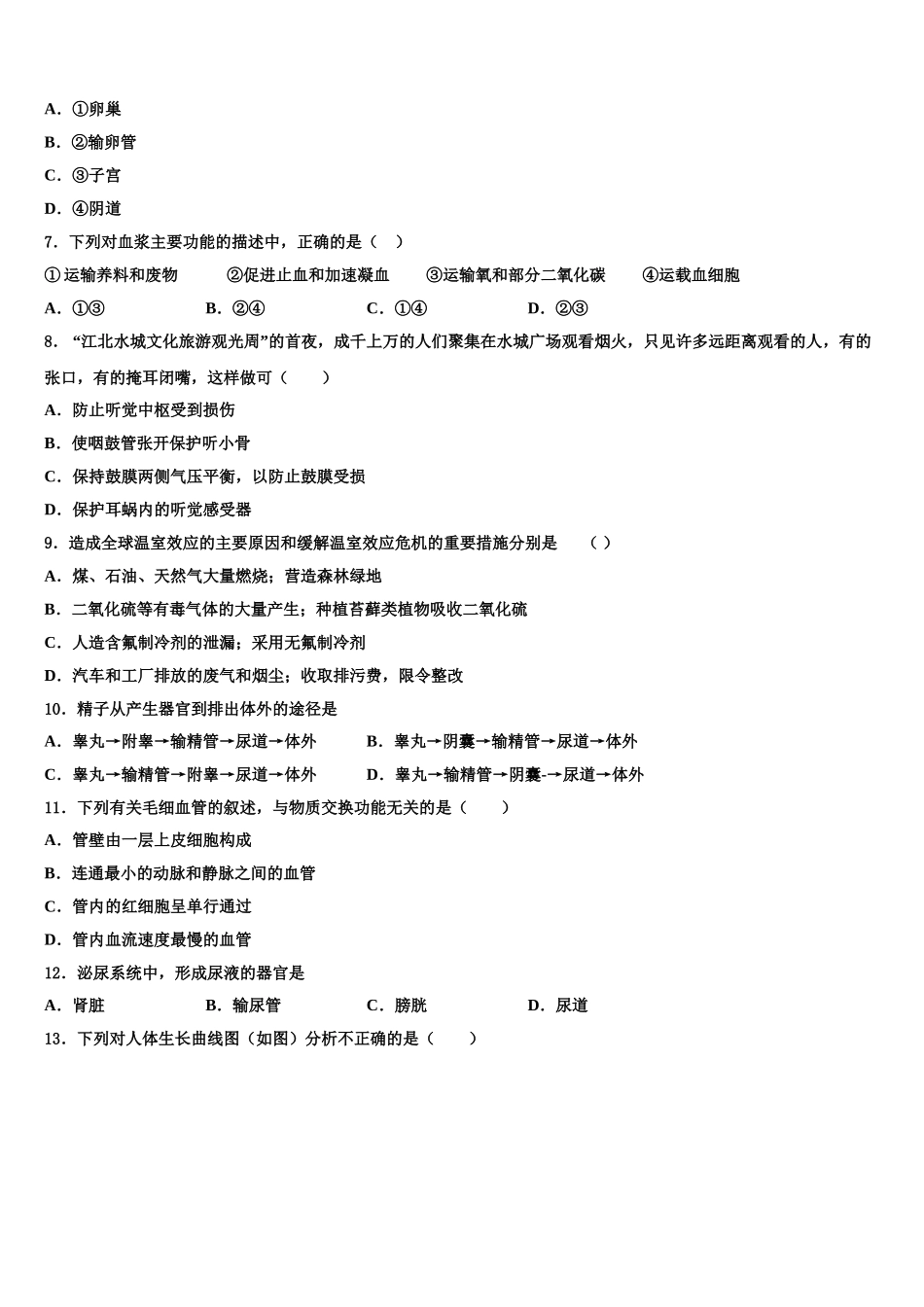 湖北省咸宁市三校2025届生物七下期末质量检测模拟试题含解析_第2页