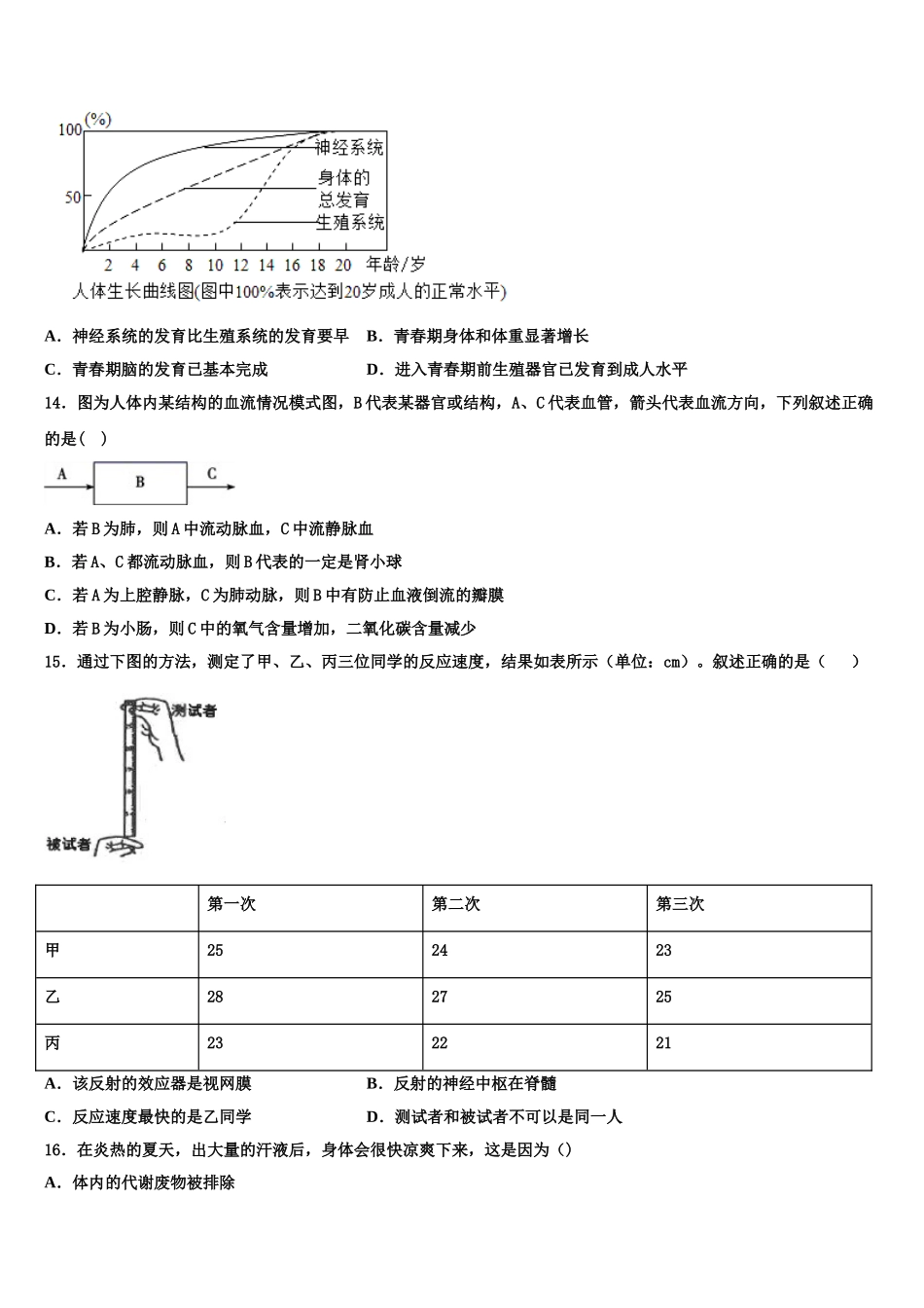 湖北省咸宁市三校2025届生物七下期末质量检测模拟试题含解析_第3页