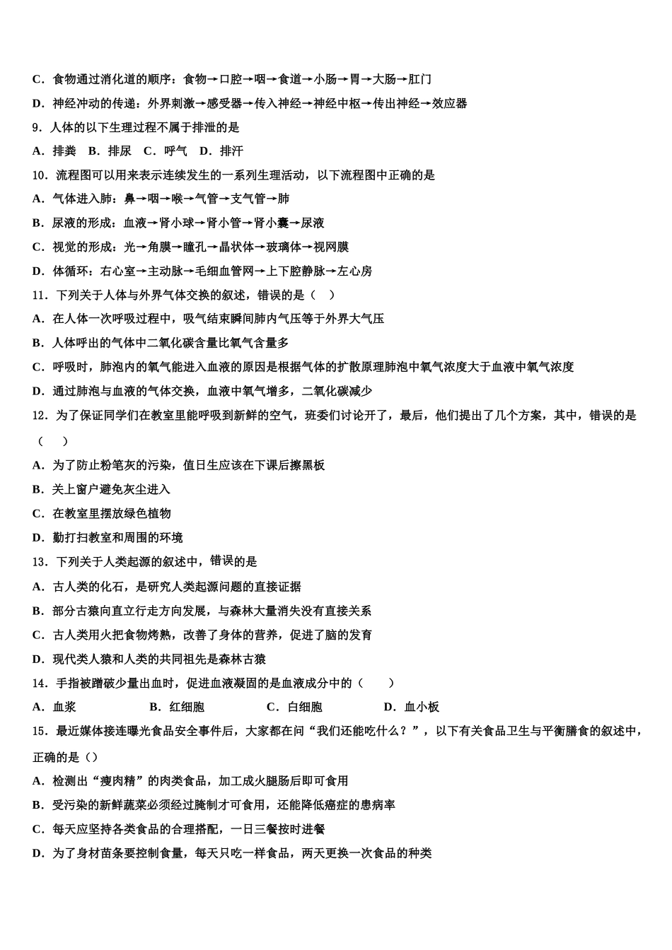 2025年湖北省武汉市金银湖区七年级生物第二学期期末检测模拟试题含解析_第2页