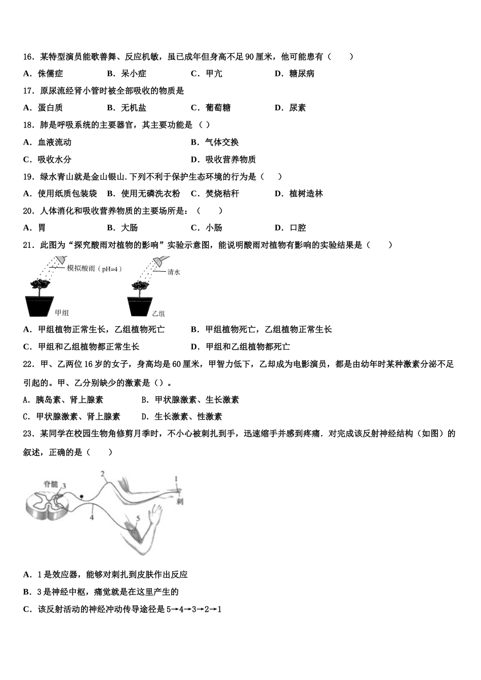 2025年湖北省武汉市金银湖区七年级生物第二学期期末检测模拟试题含解析_第3页