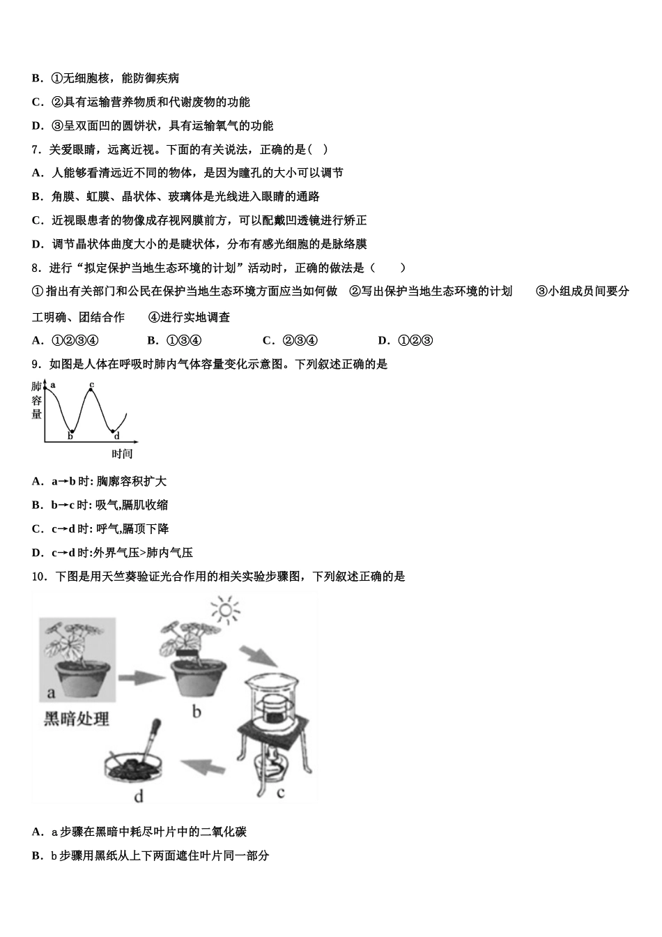 湖北省武汉市市新观察2025年七下生物期末达标测试试题含解析_第2页