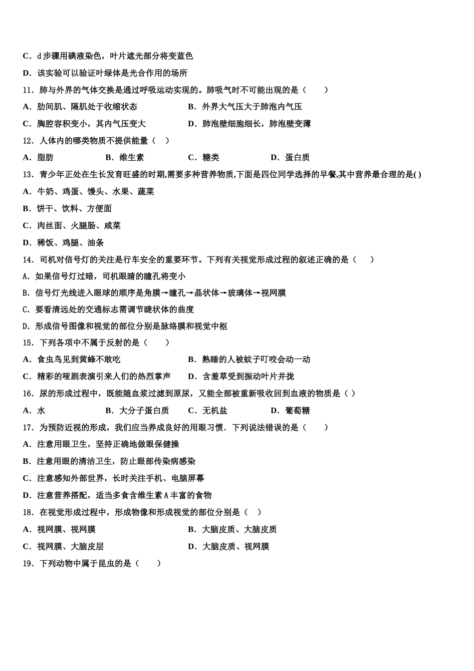 湖北省武汉市市新观察2025年七下生物期末达标测试试题含解析_第3页