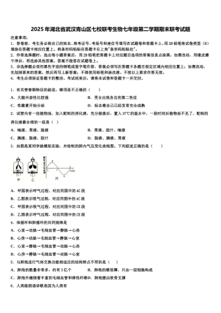 2025年湖北省武汉青山区七校联考生物七年级第二学期期末联考试题含解析
