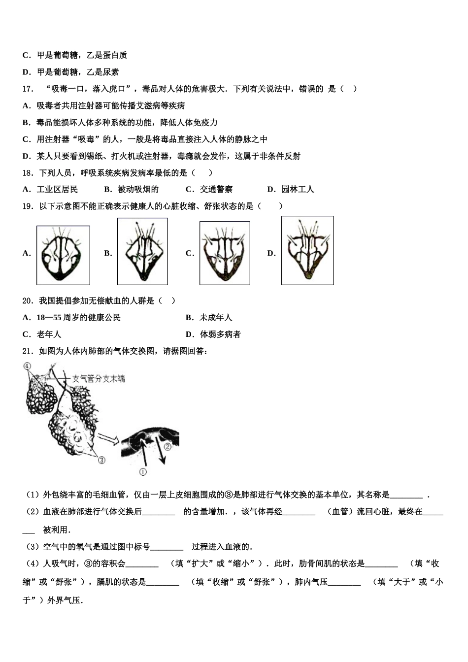湖北省鄂州鄂城区七校联考2025年七下生物期末达标检测模拟试题含解析_第3页