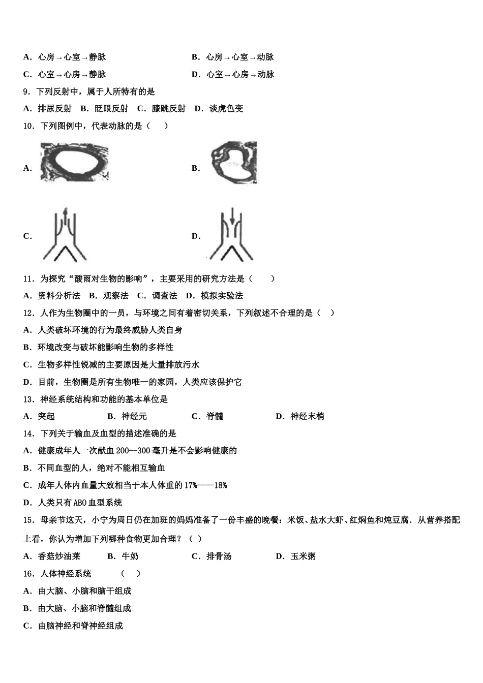 2024-2025学年湖北省武汉市洪山区东湖开发区生物七下期末统考模拟试题含解析_第2页