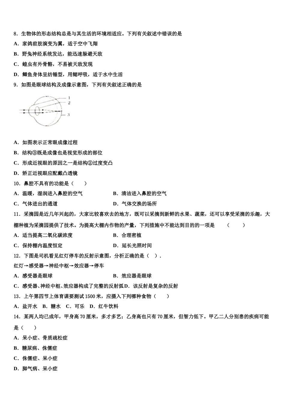 湖北省襄阳市老河口市第四中学2024-2025学年生物七年级第二学期期末学业水平测试试题含解析_第2页