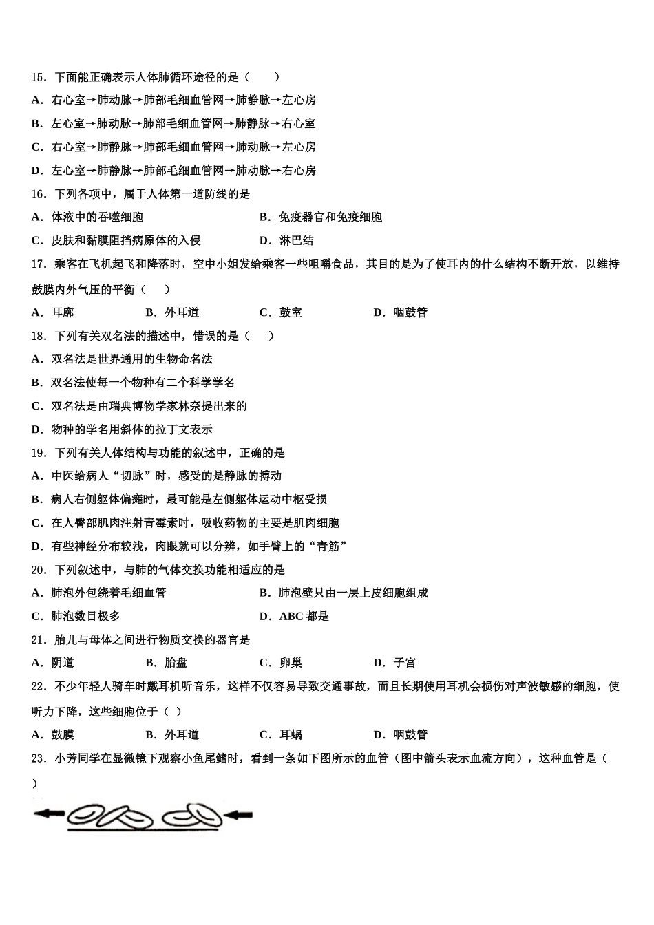 湖北省襄阳市老河口市第四中学2024-2025学年生物七年级第二学期期末学业水平测试试题含解析_第3页