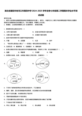 湖北省襄阳市老河口市第四中学2024-2025学年生物七年级第二学期期末学业水平测试试题含解析