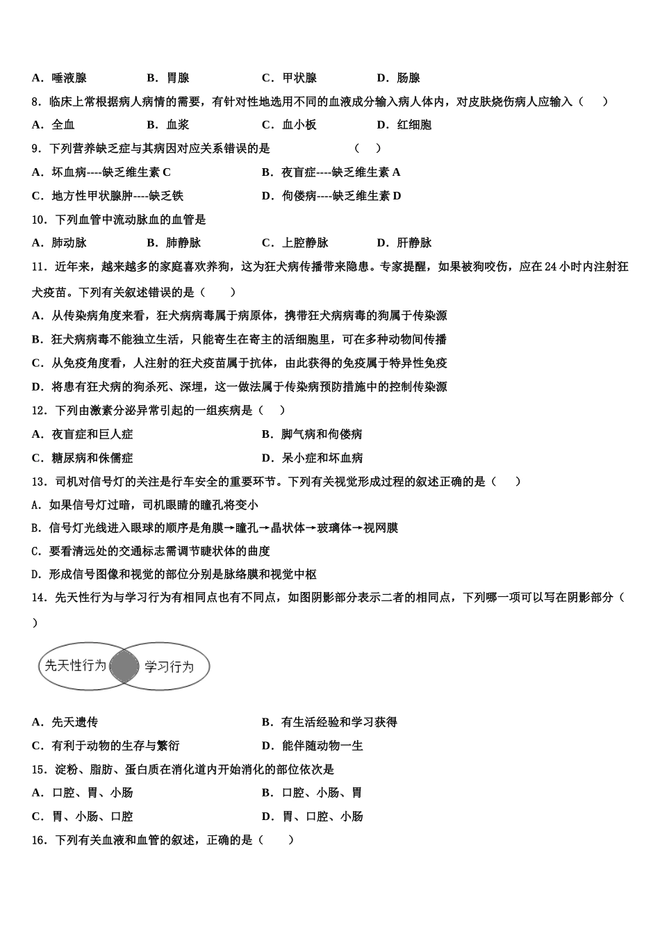 2024-2025学年湖北省武汉二中学七年级生物第二学期期末考试模拟试题含解析_第2页