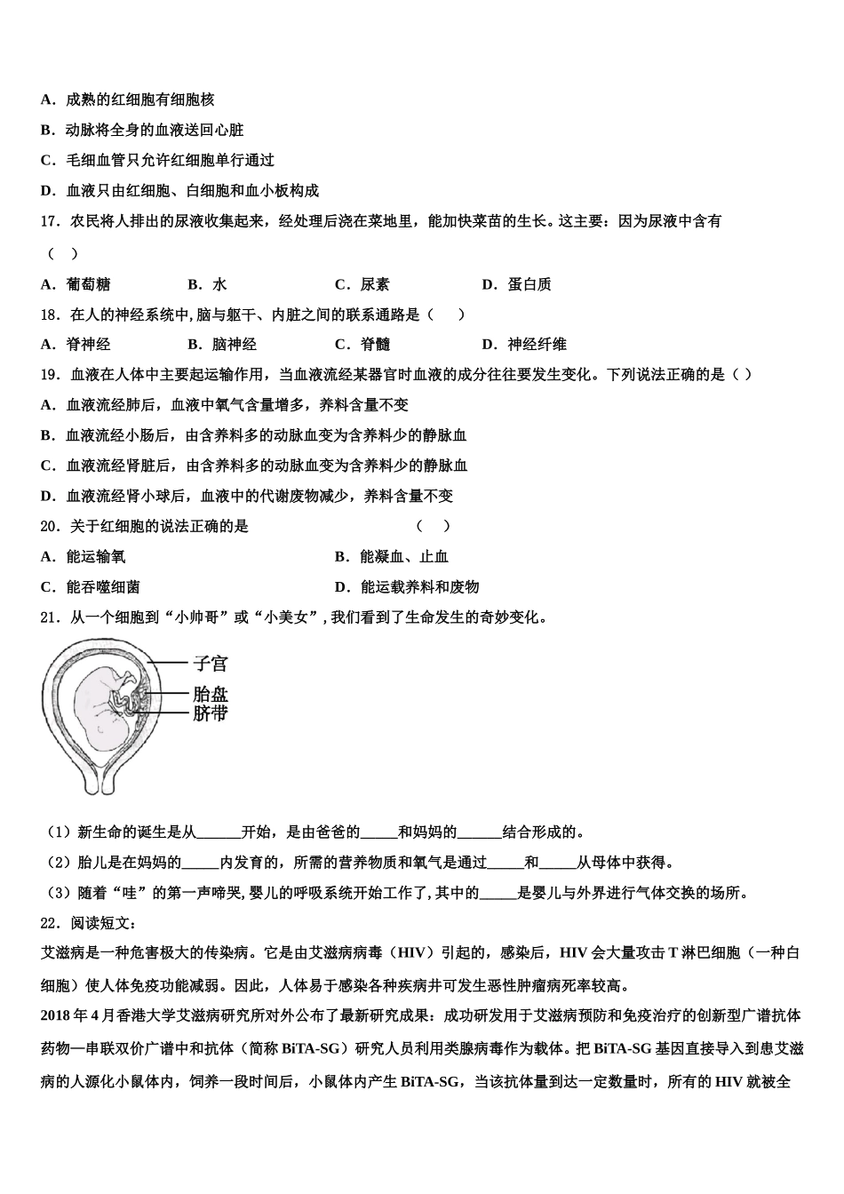 2024-2025学年湖北省武汉二中学七年级生物第二学期期末考试模拟试题含解析_第3页