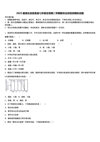 2025届湖北省宣恩县七年级生物第二学期期末达标检测模拟试题含解析
