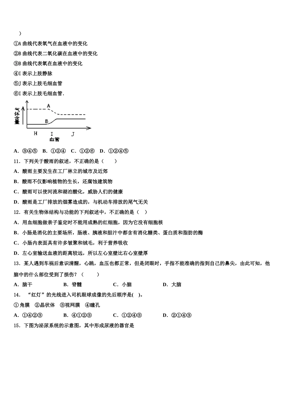 2024-2025学年宜昌市重点中学七下生物期末质量跟踪监视模拟试题含解析_第2页