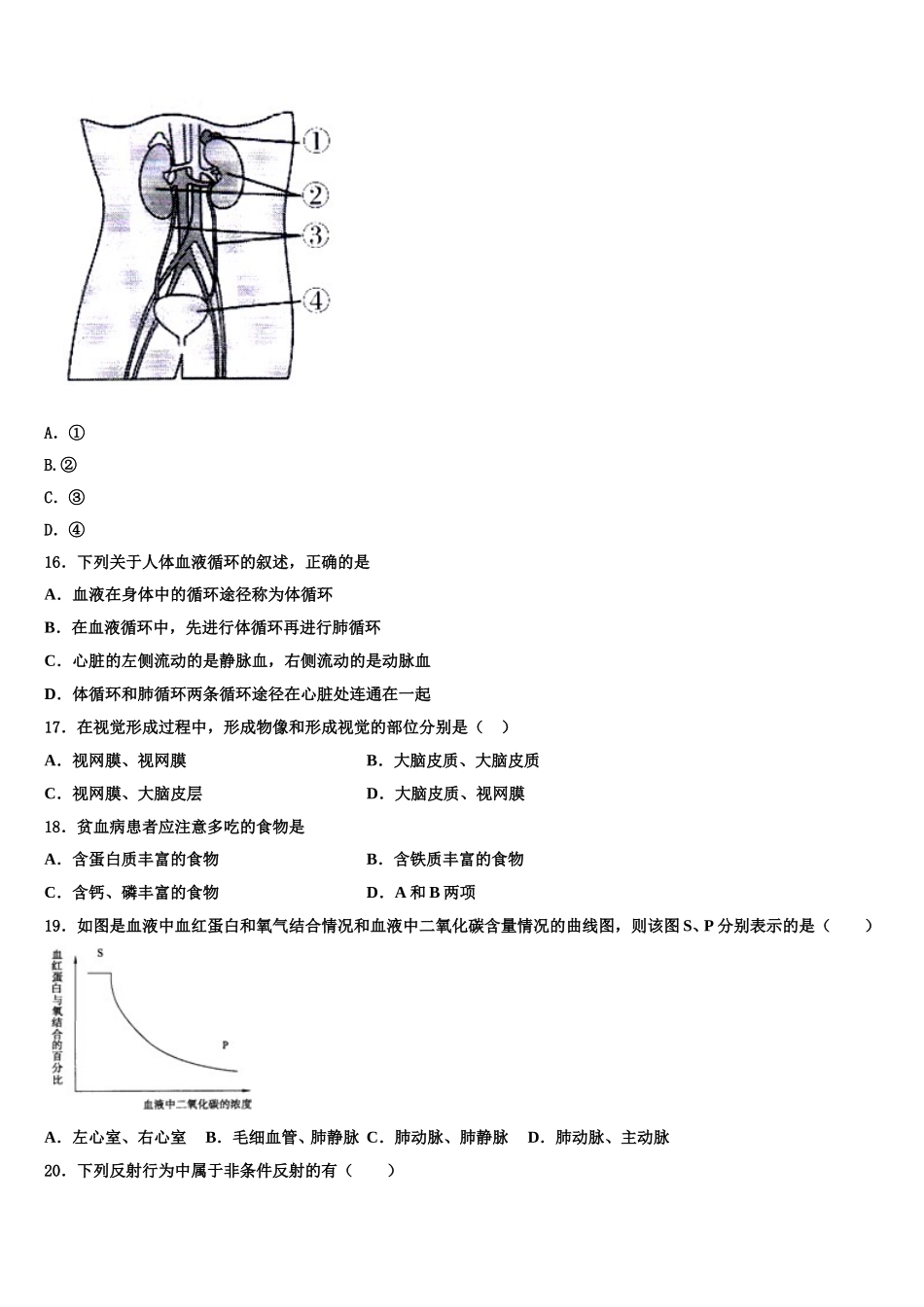2024-2025学年宜昌市重点中学七下生物期末质量跟踪监视模拟试题含解析_第3页