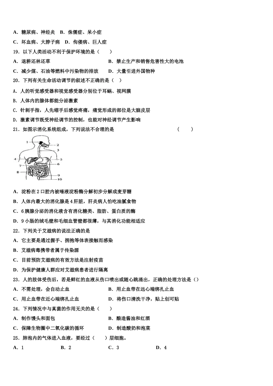 2025年湖北省武汉市求新联盟联考七下生物期末学业水平测试试题含解析_第3页