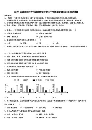 2025年湖北省武汉市求新联盟联考七下生物期末学业水平测试试题含解析