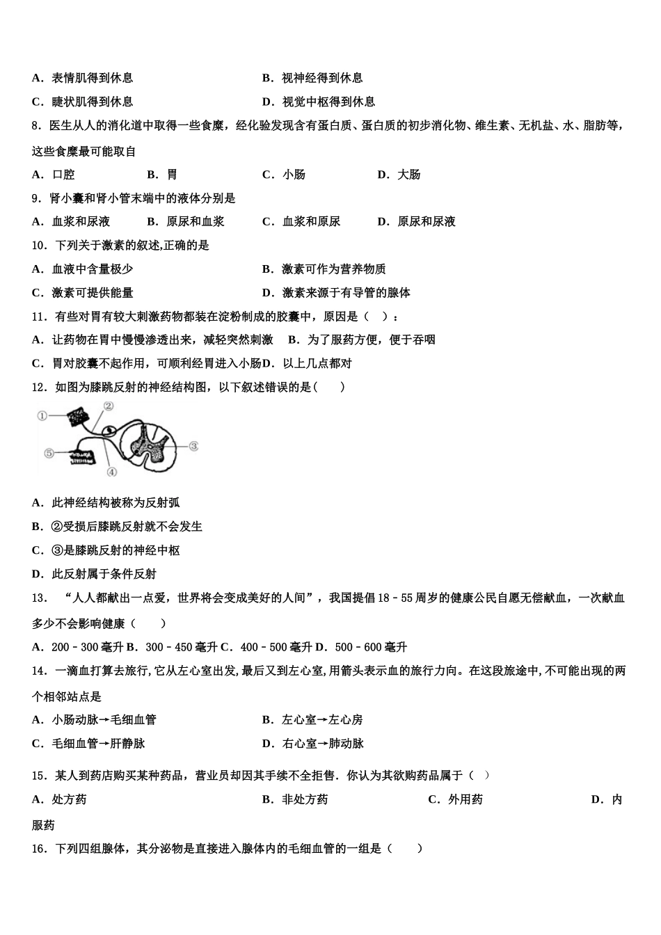 湖北省武汉市求新联盟联考2024-2025学年七年级生物第二学期期末经典试题含解析_第2页